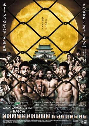 RIZIN-LANDMARK-10-in-NAGOYA.jpg RIZIN-LANDMARK-10-in-NAGOYA.jpg