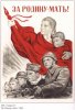 vintage-russian-propaganda-poster-1943-for-mother-russia-12831-p.jpg